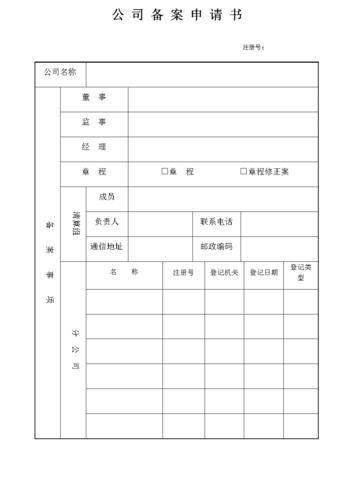 注销公司备案申请书_注销公司备案申请书模板。 注销公司备案申请书_注销公司备案申请书模板。 网站建设公司