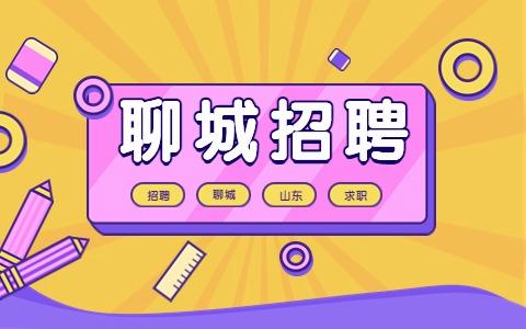 聊城网站推广公司_聊城网站推广公司招聘。 网站建设公司 聊城网站推广公司_聊城网站推广公司招聘。 聊城网站推广公司_聊城网站推广公司招聘。 网站建设公司