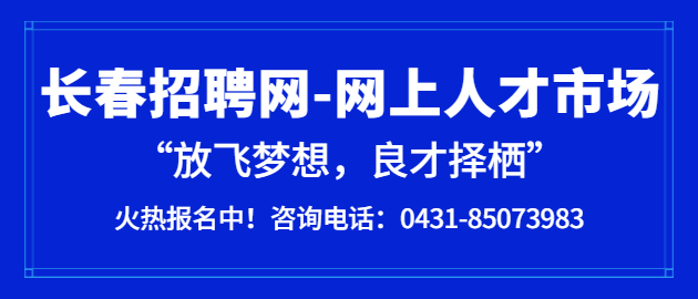 长春网上商城公司_长春网上商城公司招聘。 网站建设公司 长春网上商城公司_长春网上商城公司招聘。 长春网上商城公司_长春网上商城公司招聘。 网站建设公司