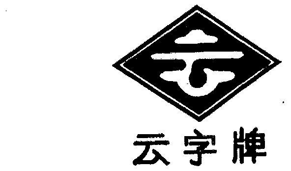 带云字的公司名字_带云字的公司名字怎么取。 网站建设公司 带云字的公司名字_带云字的公司名字怎么取。 带云字的公司名字_带云字的公司名字怎么取。 网站建设公司
