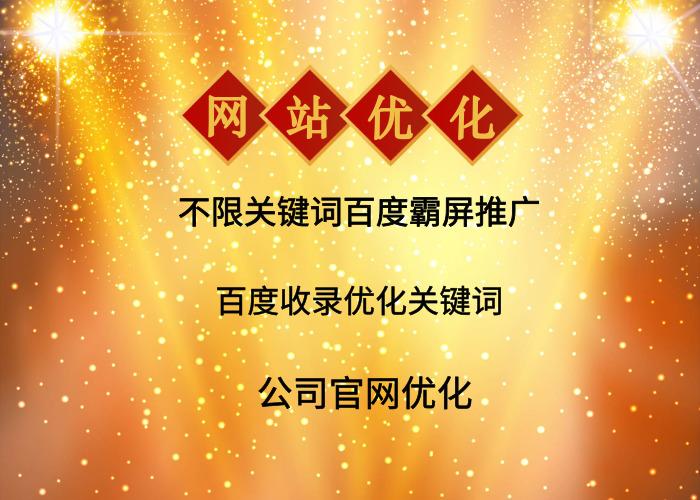 黄冈关键词优化公司_关键词优化公司哪家强。 SEO关键词 黄冈关键词优化公司_关键词优化公司哪家强。 黄冈关键词优化公司_关键词优化公司哪家强。 SEO关键词