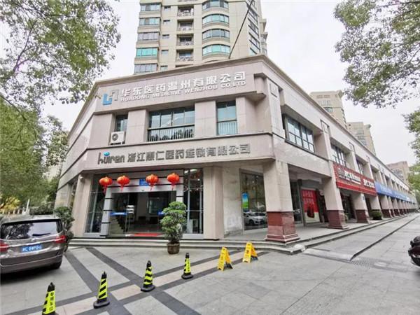 温州有限公司_华东医药温州有限公司。 网站建设公司 温州有限公司_华东医药温州有限公司。 温州有限公司_华东医药温州有限公司。 网站建设公司