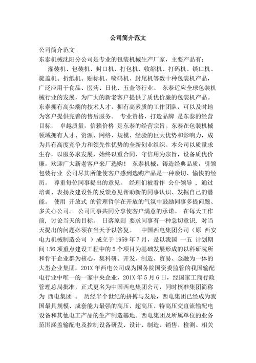 手机公司介绍范文_手机公司介绍范文模板。 网站建设公司 手机公司介绍范文_手机公司介绍范文模板。 手机公司介绍范文_手机公司介绍范文模板。 网站建设公司