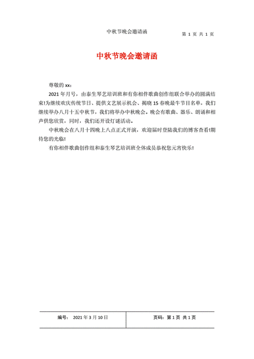 公司中秋聚会邀请短信_公司中秋聚会邀请短信内容。 网站建设公司 公司中秋聚会邀请短信_公司中秋聚会邀请短信内容。 公司中秋聚会邀请短信_公司中秋聚会邀请短信内容。 网站建设公司