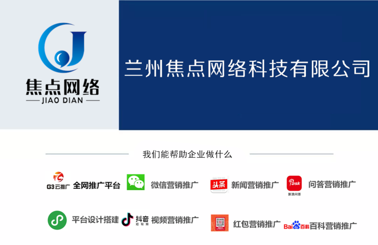 兰州关键词优化推广_兰州网络推广优化服务。 SEO关键词 兰州关键词优化推广_兰州网络推广优化服务。 兰州关键词优化推广_兰州网络推广优化服务。 SEO关键词