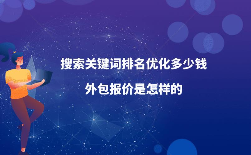 关键词排名外包公司_搜索引擎关键词排名外包。 SEO关键词 关键词排名外包公司_搜索引擎关键词排名外包。 关键词排名外包公司_搜索引擎关键词排名外包。 SEO关键词