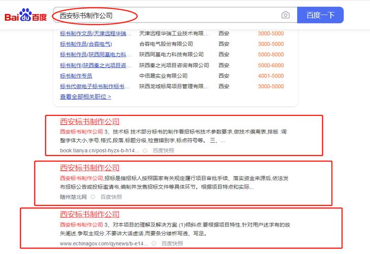 西安关键词优化公司_西安关键词优化联系方式。 西安关键词优化公司_西安关键词优化联系方式。 网站建设公司