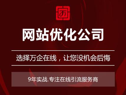 广东优化公司哪家好_广东优化公司哪家好点。 网站建设公司 广东优化公司哪家好_广东优化公司哪家好点。 广东优化公司哪家好_广东优化公司哪家好点。 网站建设公司