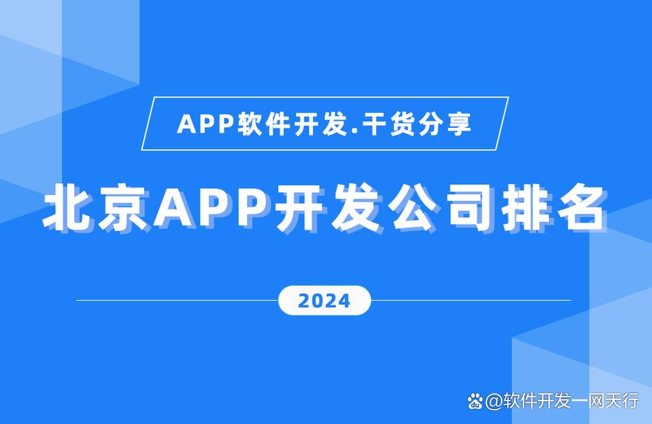 app开发公司排名_app软件开发公司排行。 网站建设公司 app开发公司排名_app软件开发公司排行。 app开发公司排名_app软件开发公司排行。 网站建设公司