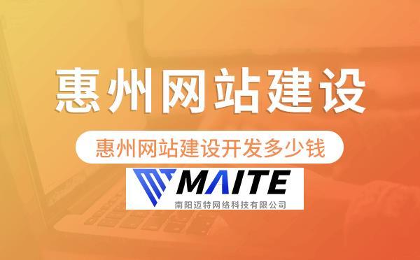 惠州网站关键词_惠州网站建设平台。 惠州网站关键词_惠州网站建设平台。 SEO关键词