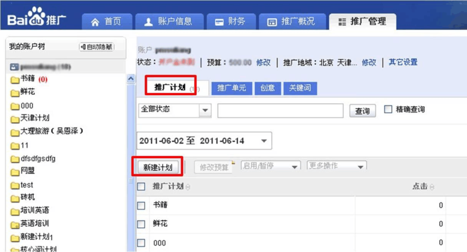 百度关键词推广计划_百度关键词推广计划怎么写。 SEO关键词 百度关键词推广计划_百度关键词推广计划怎么写。 百度关键词推广计划_百度关键词推广计划怎么写。 SEO关键词