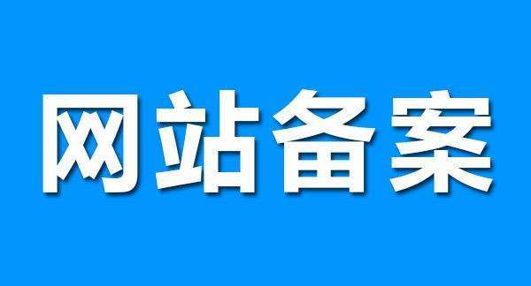 公司网站备案严格吗_公司网站备案是什么意思。 网站建设公司 公司网站备案严格吗_公司网站备案是什么意思。 公司网站备案严格吗_公司网站备案是什么意思。 网站建设公司