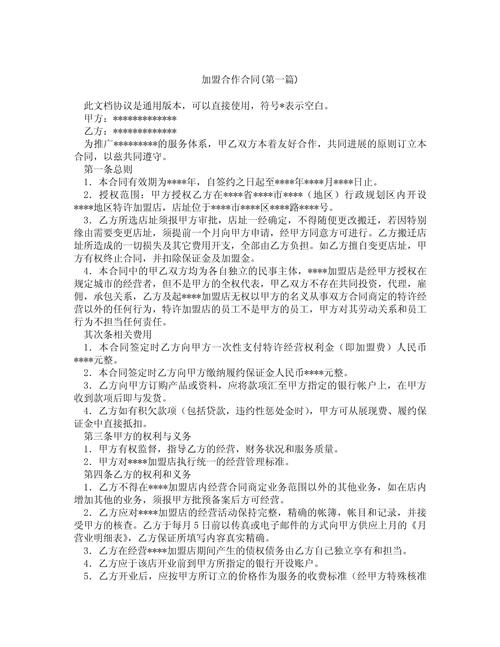 公司加盟合作方案_公司加盟合作方案模板。 网站建设公司 公司加盟合作方案_公司加盟合作方案模板。 公司加盟合作方案_公司加盟合作方案模板。 网站建设公司