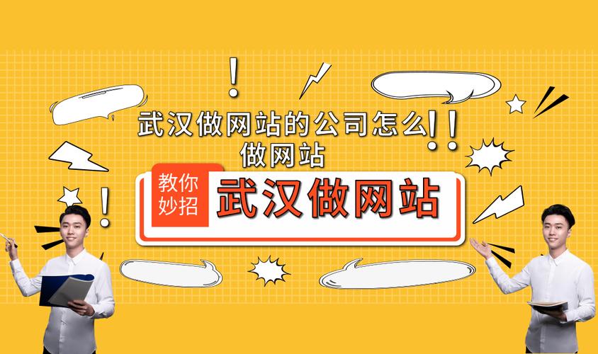 武汉做网站的公司_武汉专业做网站公司。 网站建设公司 武汉做网站的公司_武汉专业做网站公司。 武汉做网站的公司_武汉专业做网站公司。 网站建设公司