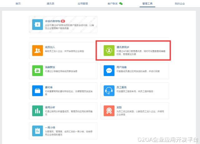 微信接入公司系统_公司微信平台与公司网站关联。 网站建设公司 微信接入公司系统_公司微信平台与公司网站关联。 微信接入公司系统_公司微信平台与公司网站关联。 网站建设公司