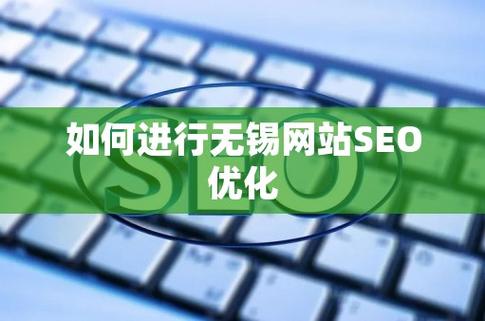 无锡关键词优化公司_无锡如何优化搜索引擎。 SEO关键词 无锡关键词优化公司_无锡如何优化搜索引擎。 无锡关键词优化公司_无锡如何优化搜索引擎。 SEO关键词