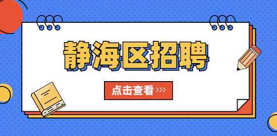 天津做优化的公司_天津做优化的公司招聘。 网站建设公司 天津做优化的公司_天津做优化的公司招聘。 天津做优化的公司_天津做优化的公司招聘。 网站建设公司
