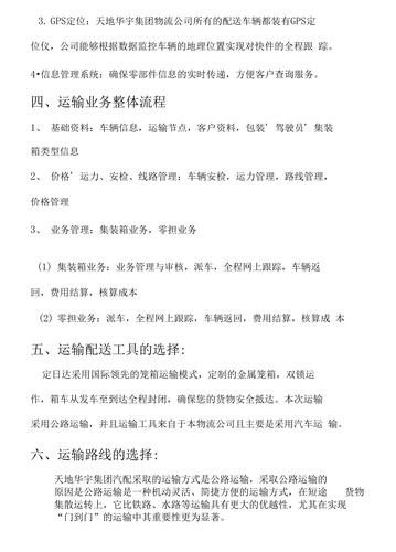 物流公司建设方案_物流公司建设运营计划。 网站建设公司 物流公司建设方案_物流公司建设运营计划。 物流公司建设方案_物流公司建设运营计划。 网站建设公司