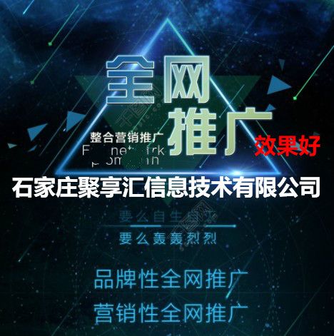 石家庄网站关键词推广_石家庄网站关键词推广公司。 SEO关键词 石家庄网站关键词推广_石家庄网站关键词推广公司。 石家庄网站关键词推广_石家庄网站关键词推广公司。 SEO关键词