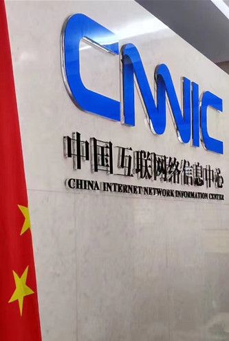 cnnic商业公司_cnnic是什么机构。 cnnic商业公司_cnnic是什么机构。 网站建设公司