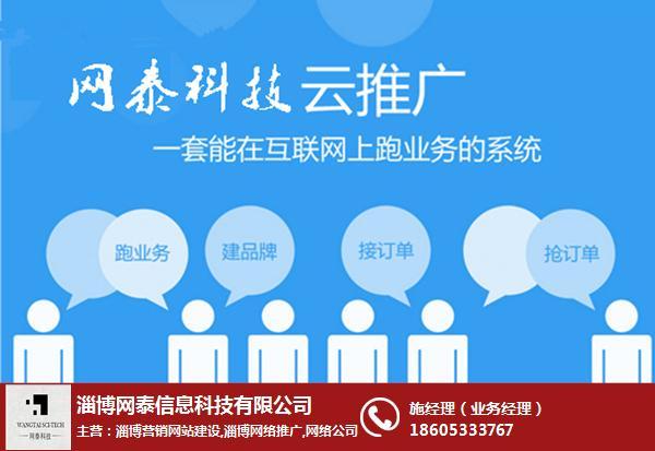 淄博市seo公司_淄博网络推广公司哪家好。 网站建设公司 淄博市seo公司_淄博网络推广公司哪家好。 淄博市seo公司_淄博网络推广公司哪家好。 网站建设公司