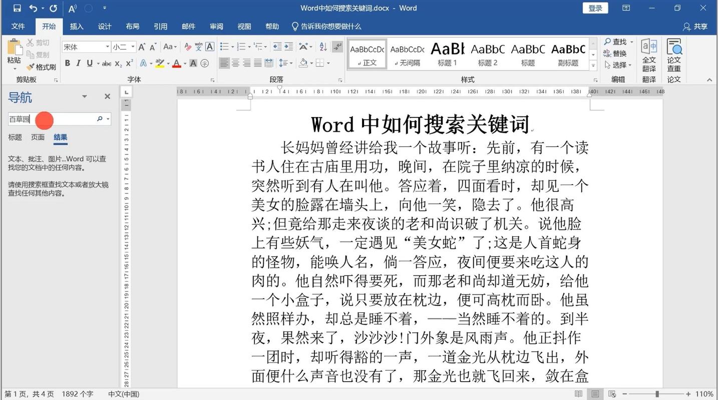 wp文章设置关键词_wps怎么关键词搜索文章里内容。 wp文章设置关键词_wps怎么关键词搜索文章里内容。 SEO关键词