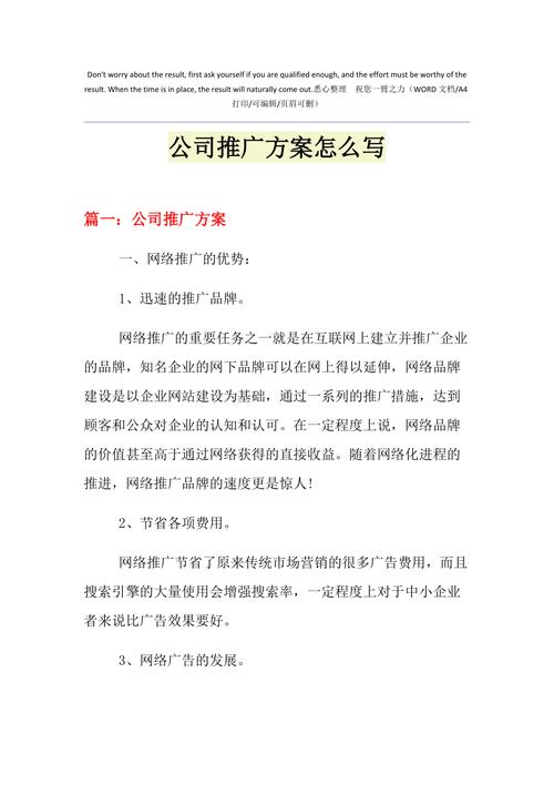 如何分析公司做推广_关于如何推广公司的方案。 如何分析公司做推广_关于如何推广公司的方案。 网站建设公司