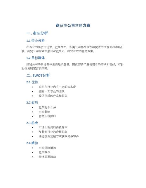 营销推广企业公司_公司营销推广方案策略怎么写。 网站建设公司 营销推广企业公司_公司营销推广方案策略怎么写。 营销推广企业公司_公司营销推广方案策略怎么写。 网站建设公司