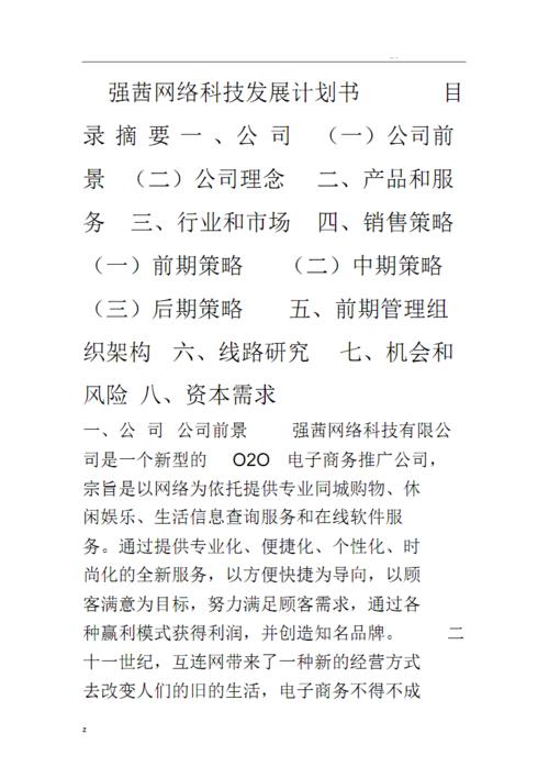 网络科技公司计划书_网络科技有限公司计划书。 网站建设公司 网络科技公司计划书_网络科技有限公司计划书。 网络科技公司计划书_网络科技有限公司计划书。 网站建设公司