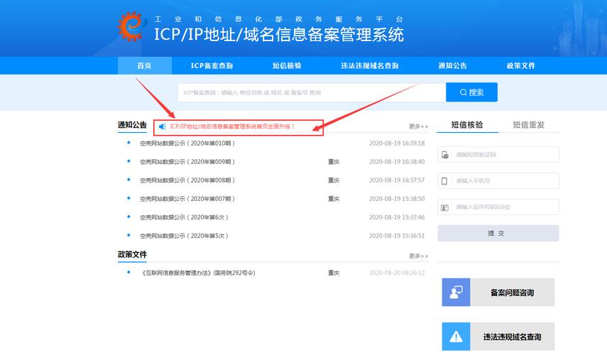 怎么查公司网址备案_如何查询公司网站备案信息。 网站建设公司 怎么查公司网址备案_如何查询公司网站备案信息。 怎么查公司网址备案_如何查询公司网站备案信息。 网站建设公司