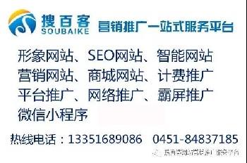 哈尔滨seo公司有哪些_哈尔滨seo公司有哪些品牌。 网站建设公司 哈尔滨seo公司有哪些_哈尔滨seo公司有哪些品牌。 哈尔滨seo公司有哪些_哈尔滨seo公司有哪些品牌。 网站建设公司