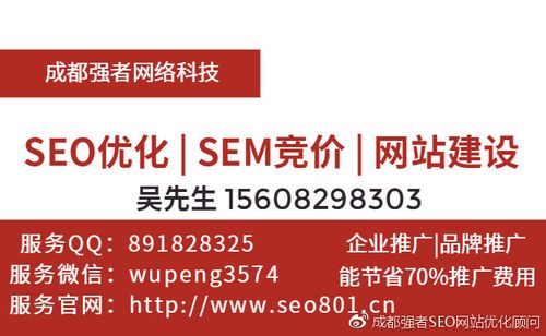 成都关键词排名哪家好_成都关键词seo推广平台。 成都关键词排名哪家好_成都关键词seo推广平台。 SEO关键词
