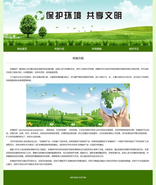 环保公司网站方案_环保网站的设计与分析。 环保公司网站方案_环保网站的设计与分析。 网站建设公司