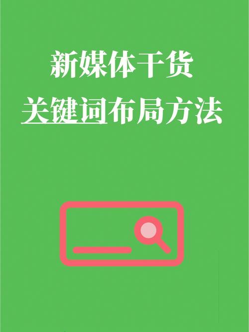 软文关键词布局_软文关键词的植入位置?。 SEO关键词 软文关键词布局_软文关键词的植入位置?。 软文关键词布局_软文关键词的植入位置?。 SEO关键词