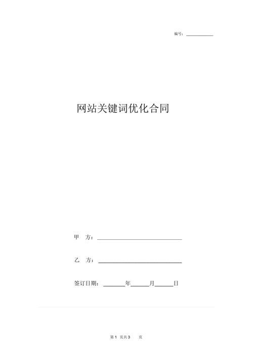 网站关键词优化合同_网站关键词优化的步骤和过程。 SEO关键词 网站关键词优化合同_网站关键词优化的步骤和过程。 网站关键词优化合同_网站关键词优化的步骤和过程。 SEO关键词