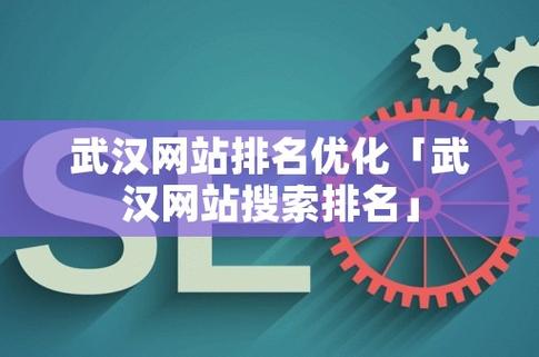 武汉seo服务公司_武汉seo服务公司排名。 网站建设公司 武汉seo服务公司_武汉seo服务公司排名。 武汉seo服务公司_武汉seo服务公司排名。 网站建设公司