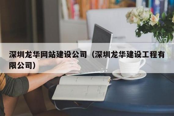深圳龙华网站建设公司_深圳龙华网站建设公司哪家好。 网站建设公司 深圳龙华网站建设公司_深圳龙华网站建设公司哪家好。 深圳龙华网站建设公司_深圳龙华网站建设公司哪家好。 网站建设公司