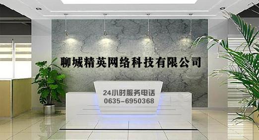 聊城知名网络公司_聊城知名网络公司有哪些。 网站建设公司 聊城知名网络公司_聊城知名网络公司有哪些。 聊城知名网络公司_聊城知名网络公司有哪些。 网站建设公司