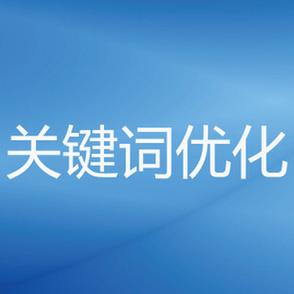 何为关键词优化_关键词优化效果好不好。 SEO关键词 何为关键词优化_关键词优化效果好不好。 何为关键词优化_关键词优化效果好不好。 SEO关键词