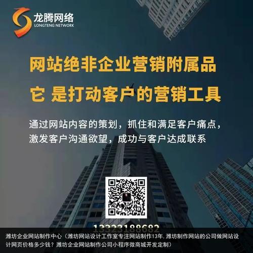 山东潍坊网站制作公司_山东潍坊网站制作公司招聘。 网站建设公司 山东潍坊网站制作公司_山东潍坊网站制作公司招聘。 山东潍坊网站制作公司_山东潍坊网站制作公司招聘。 网站建设公司