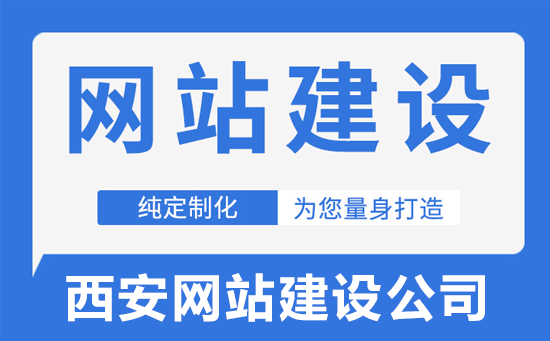 西安高端网站制作公司_西安高端网站制作公司有哪些。 网站建设公司 西安高端网站制作公司_西安高端网站制作公司有哪些。 西安高端网站制作公司_西安高端网站制作公司有哪些。 网站建设公司