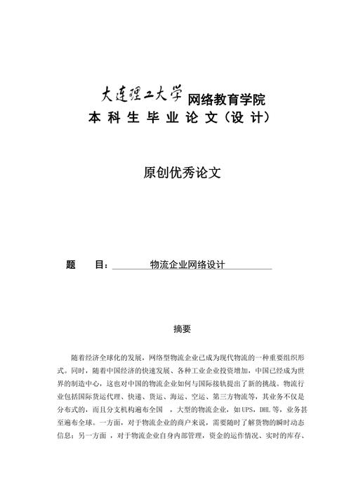 物流公司网页设计_物流网站设计毕业论文。 网站建设公司 物流公司网页设计_物流网站设计毕业论文。 物流公司网页设计_物流网站设计毕业论文。 网站建设公司
