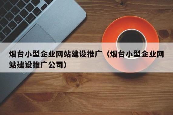 烟台网站制作公司_烟台专业做网页的公司。 网站建设公司 烟台网站制作公司_烟台专业做网页的公司。 烟台网站制作公司_烟台专业做网页的公司。 网站建设公司