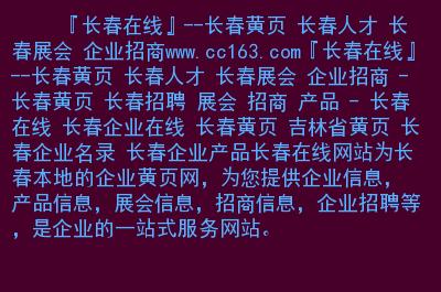 长春个人网站制作公司_长春个人网站制作公司有哪些。 网站建设公司 长春个人网站制作公司_长春个人网站制作公司有哪些。 长春个人网站制作公司_长春个人网站制作公司有哪些。 网站建设公司