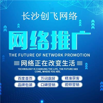 长沙推广公司有哪些_长沙推广公司有哪些名字。 网站建设公司 长沙推广公司有哪些_长沙推广公司有哪些名字。 长沙推广公司有哪些_长沙推广公司有哪些名字。 网站建设公司