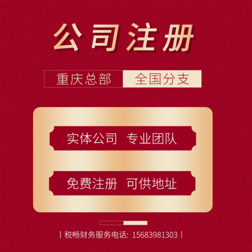 万州公司注册价格_重庆公司注册需要什么资料。 网站建设公司 万州公司注册价格_重庆公司注册需要什么资料。 万州公司注册价格_重庆公司注册需要什么资料。 网站建设公司