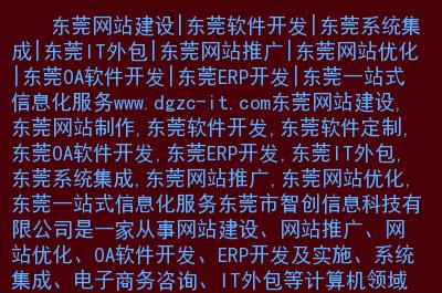 东莞做网站哪个公司好_东莞做网站哪个公司好做。 网站建设公司 东莞做网站哪个公司好_东莞做网站哪个公司好做。 东莞做网站哪个公司好_东莞做网站哪个公司好做。 网站建设公司