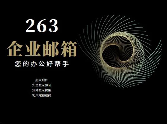 公司邮箱的作用_公司邮箱一般是什么邮箱。 网站建设公司 公司邮箱的作用_公司邮箱一般是什么邮箱。 公司邮箱的作用_公司邮箱一般是什么邮箱。 网站建设公司
