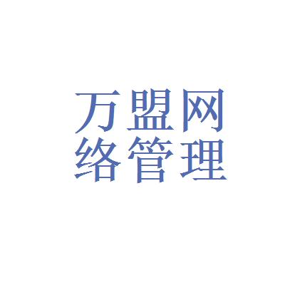 沈阳网络管理公司_沈阳网络管理公司有哪些。 网站建设公司 沈阳网络管理公司_沈阳网络管理公司有哪些。 沈阳网络管理公司_沈阳网络管理公司有哪些。 网站建设公司
