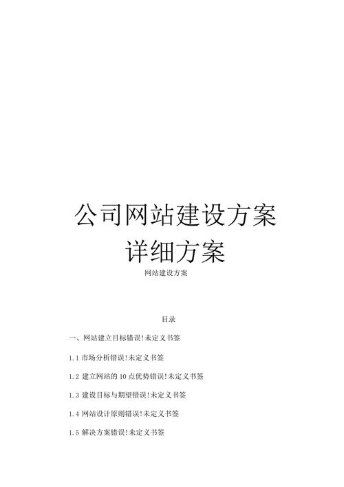 公司建设网站方案_公司建设网站方案范文。 网站建设公司 公司建设网站方案_公司建设网站方案范文。 公司建设网站方案_公司建设网站方案范文。 网站建设公司